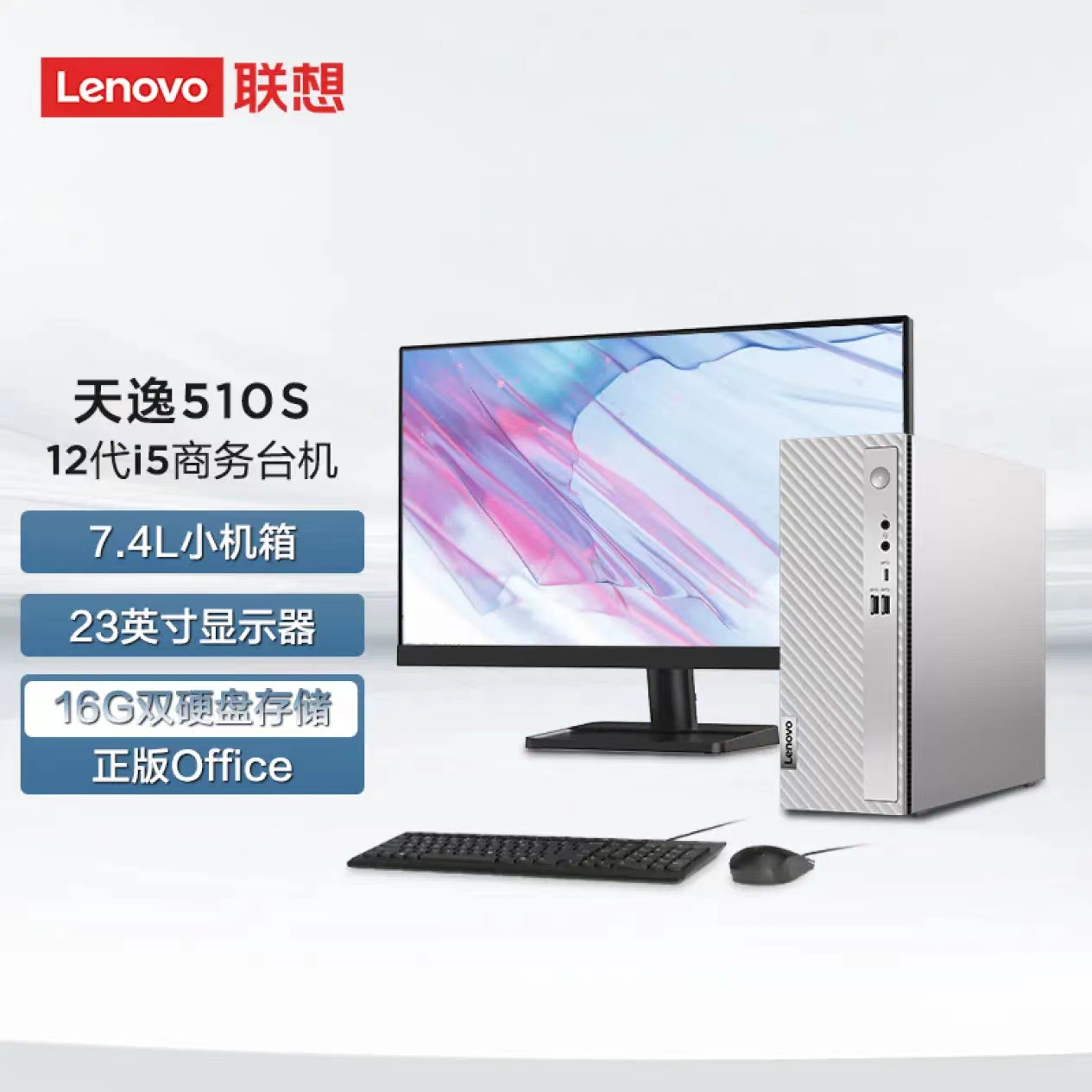 &nbsp;聯(lián)想(Lenovo)天逸510S英特爾酷睿i5個(gè)人商務(wù)臺(tái)式機(jī)電腦整機(jī)(12代i5-12400 16G 1T+256G SSDwifi win11)
