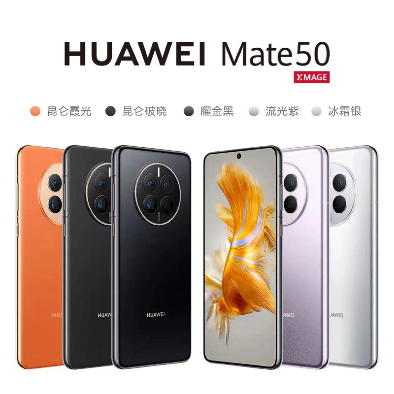 HUAWEI Mate 50 直屏旗艦 超光變XMAGE影像 北斗衛(wèi)星消息 低電量應(yīng)急模式