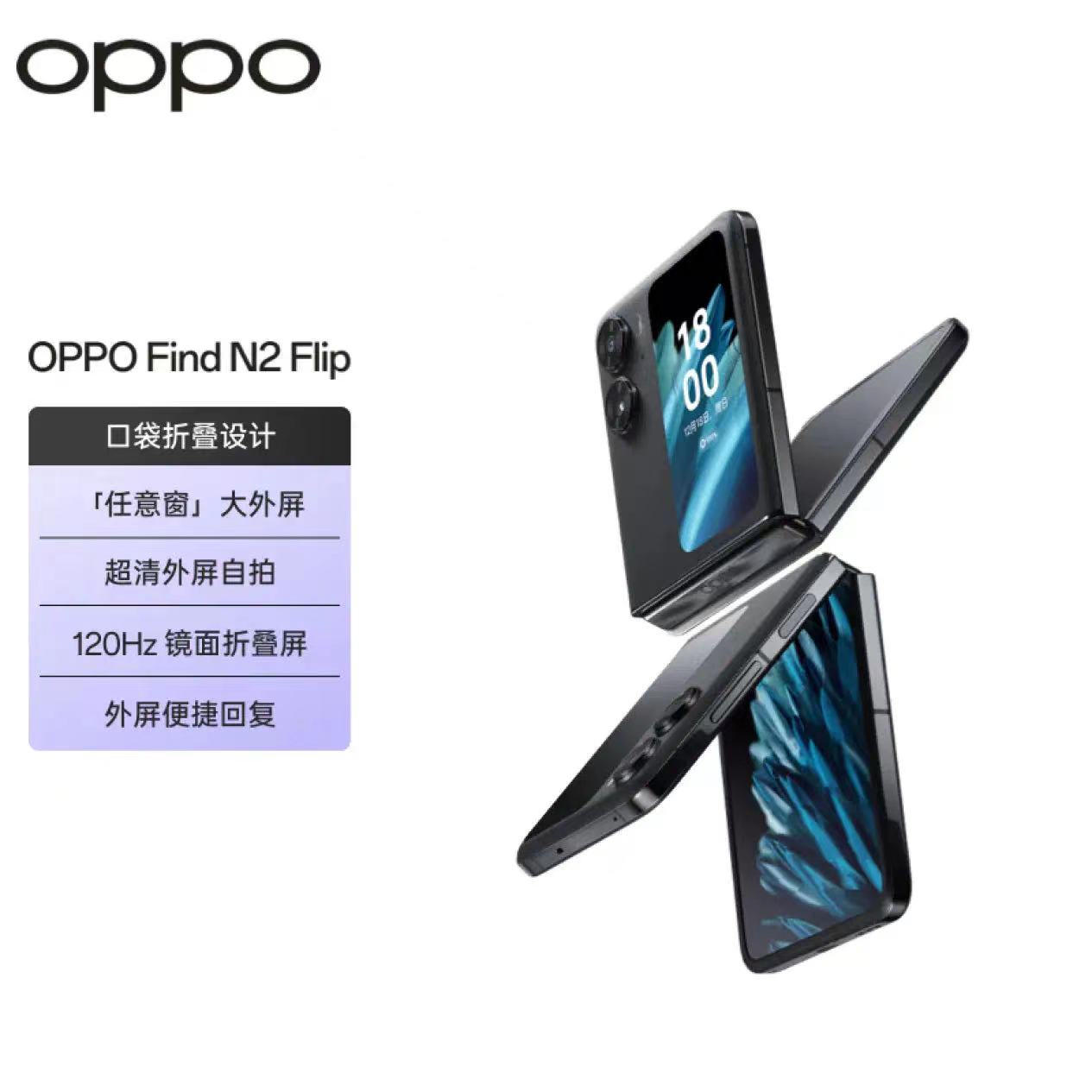 OPPO Find N2 Flip 任意窗 5000萬超清自拍 120Hz鏡面屏 4300mAh大電量 5G 小折疊屏手機(jī)
