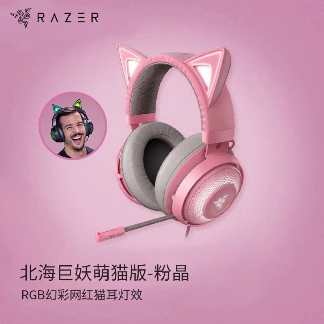雷蛇（Razer） 北海巨妖耳機(jī) 頭戴式7.1虛擬環(huán)繞帶麥話筒電競游戲耳麥電腦吃雞降噪少女館 北海巨妖萌貓版-粉晶（USB接口）