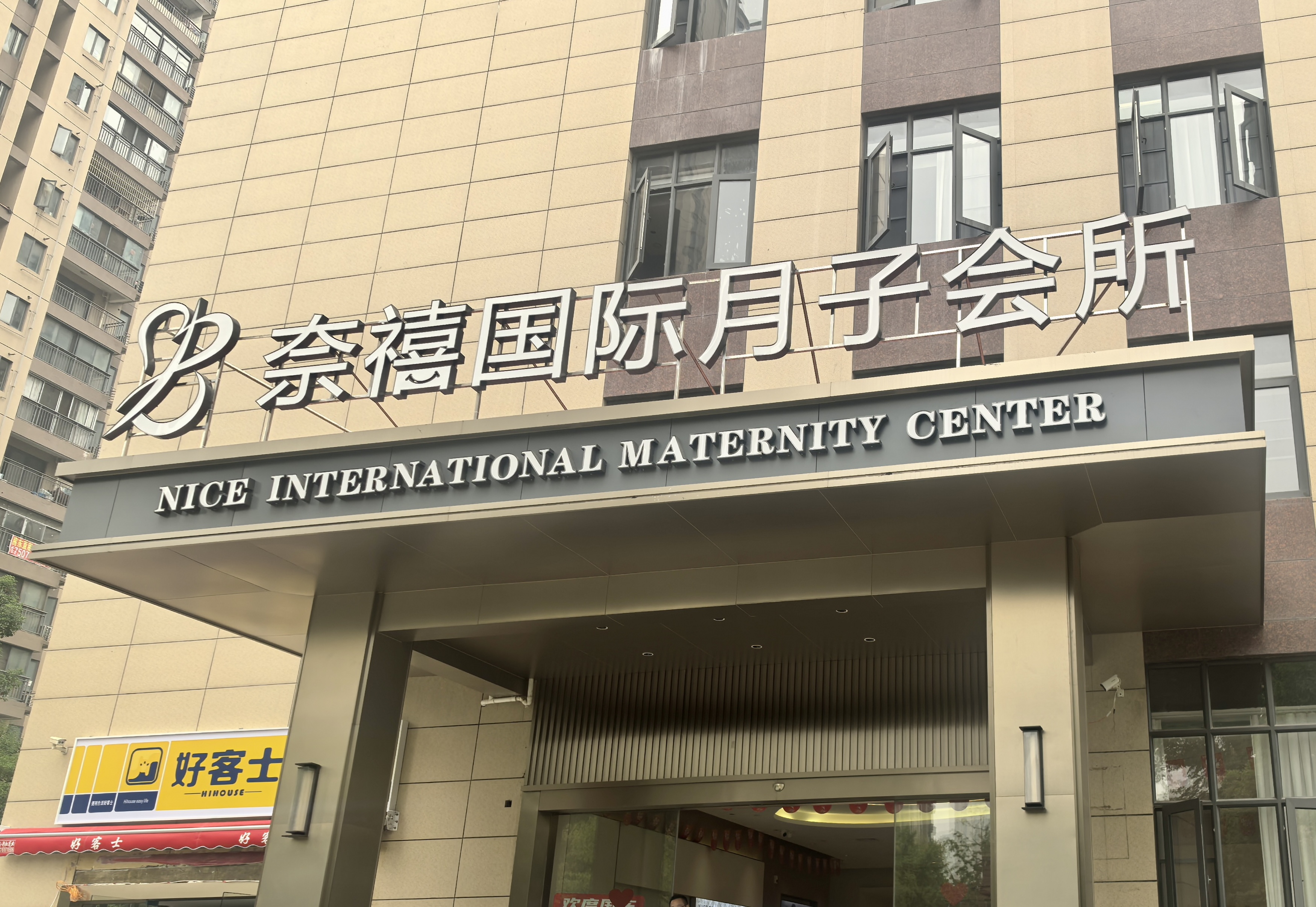 祝賀天一堂科技承接奈禧護(hù)理中心設(shè)備采購(gòu)項(xiàng)目